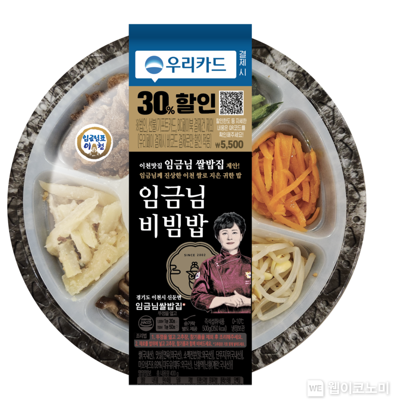 우리도시락 임금님비빔밥(정가 5500원 → 할인 3850원) 2023.09.06 (출처 : 우리카드)