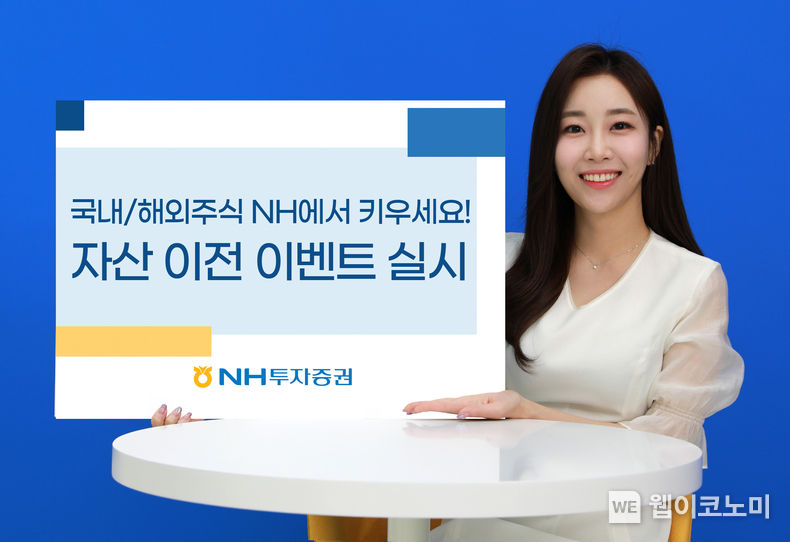 NH투자증권, 주식 타사대체입고 이벤트 실시 2023.09.06 (출처 : NH투자증권)