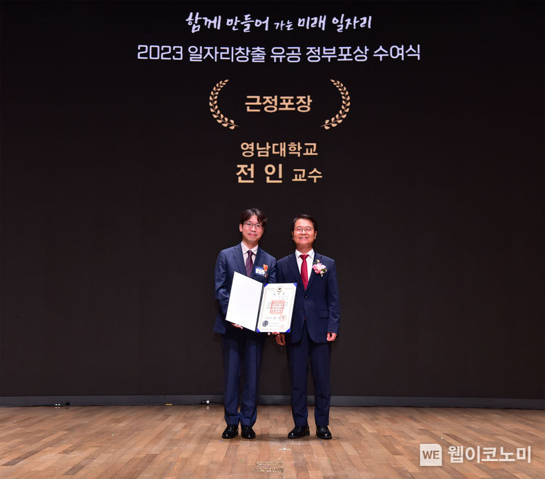 전인 영남대학교 취업처장이 정부로부터 근정포장을 받았다.(왼쪽부터 전인 취업처장, 이정식 고용노동부장관) 2023.09.06 (출처 : 영남대학교)