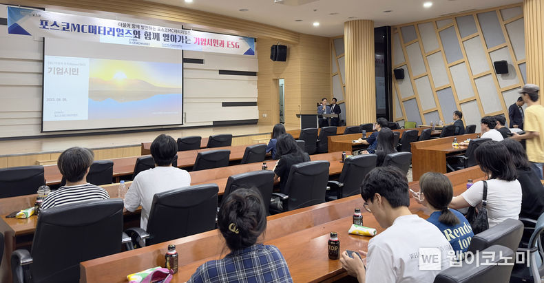 경상국립대학교 대학일자리플러스센터는 9월 6일 오후 2시 BNIT R&D센터에서 포스코MC머티리얼즈의 채용설명회 및 기업시민 특별강연을 개최했다. 2023.09.06 (출처 : 경상국립대학교)