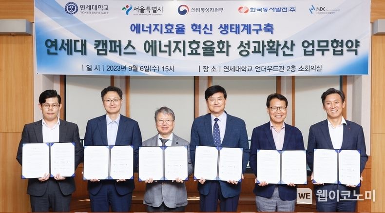6일(수) 오후 3시 연세대 신촌캠퍼스에서 진행된 '에너지효율 혁신 생태계구축 연세대 캠페스 에너지 효율화 성과확산 업무협약식'에서 주요 관계자들이 기념사진을 촬영하는 모습 (왼쪽부터) 남주현 NXT 대표이사, 김현철 산업부 에너지효율과장, 권명중 연세대학교 미래캠퍼스 부총장, 서승환 연세대학교 총장, 이인근 서울시 기후환경 본부장, 김영문 동서발전 사장 2023.09.06 (출처 : 한국동서발전(주))
