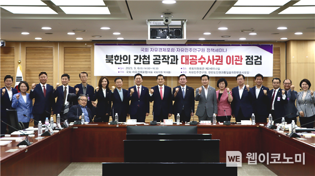 국회 자유경제포럼 대표의원인 국민의힘 박대출 국회의원(정책위의장, 경남 진주갑)이 9월 6일 오후 2시, 국회 의원회관 제2세미나실에서 ‘북한의 간첩 공작과 대공수사권 이관 점검’의 제하로 정책세미나를 개최했다. 2023.09.06 (출처: 박대출 의원실) 