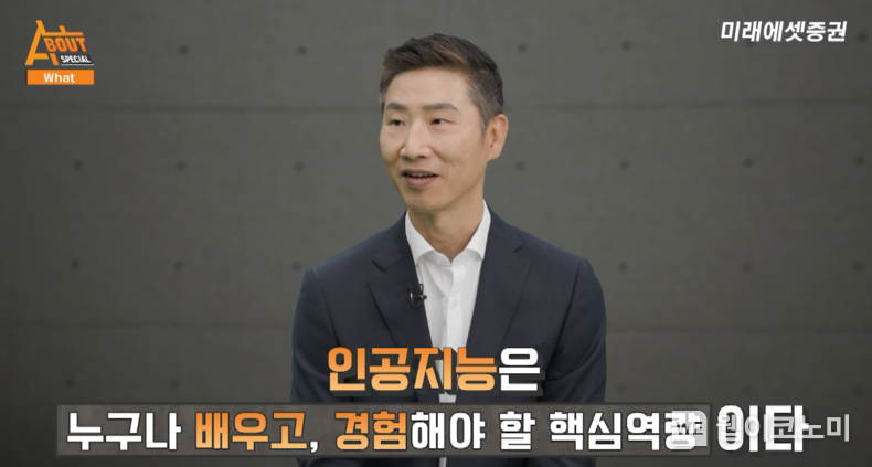 임희석 고려대 교수가 인공지능(AI)이란 무엇인지에 대해 쉬운 예를 들어 설명하고 있는 모습 2023.09.07 (출처 : 미래에셋증권)