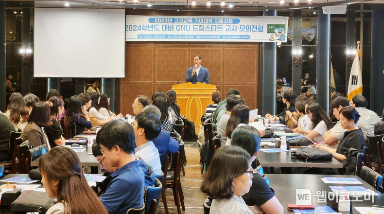 경상국립대학교 입학처는 9월 6일 오후 진주 제이스퀘어호텔에서 경남권역 고등학교 교사 100여 명이 참석한 가운데 ‘2023년 GNU 드림스타트 교사 모의전형’ 행사를 개최했다. 2023.09.07 (출처 : 경상국립대학교)