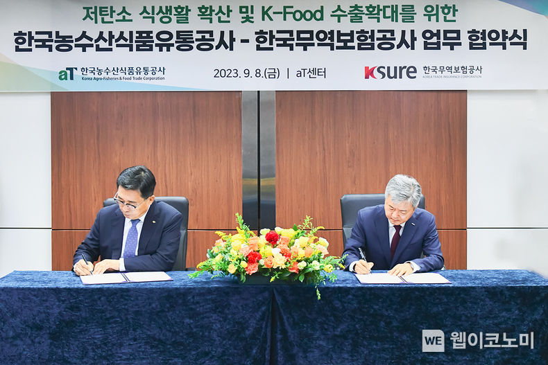 이인호 한국무역보험공사 사장(오른쪽)이 8일 서울 양재동 aT센터에서 김춘진 aT 사장(왼쪽)과 업무협약서에 서명하고 있다. 2023.09.08 (출처 : 한국무역보험공사)