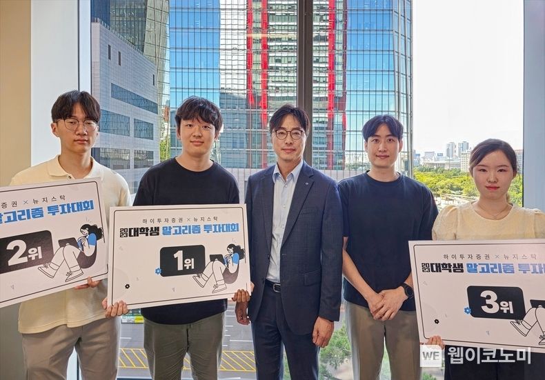 뉴지스탁 문호준 대표(오른쪽 두 번째), 하이투자증권 영업지원본부 조보원 상무(가운데)와 상위 수상자 학생들 2023.09.08 (출처 : DGB금융그룹)