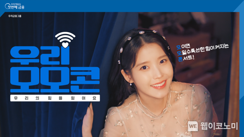 우리금융, 모이면 모일수록 힘이되는 사회공헌 콘서트 개최 2023.09.08 (출처 : 우리금융)