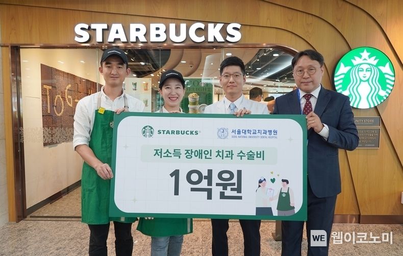 스타벅스, 사회적 가치 실현 위한 장애인 치과 수술비 지원 기금 전달식 진행<br>
(좌측부터) 스타벅스 서울대치과병원점 김동민 수퍼바이저, 스타벅스 서울대치과병원점 최예나 점장, 서울대치과병원 조정환 대외협력실장, 서울대치과병원 김영훈 대외협력팀장 2023.09.10 (출처: 스타벅스)