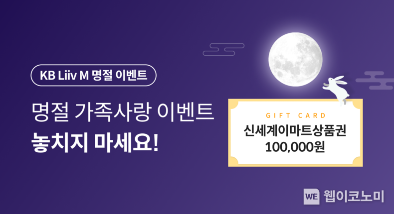 KB리브모바일, ‘명절 가족사랑’ 이벤트 실시 2023.09.11 (출처 : KB금융그룹)