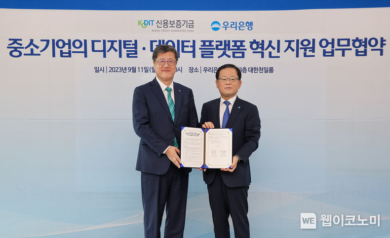 최원목 신용보증기금 이사장(왼쪽)과 조병규 우리은행장(오른쪽) 11일 우리은행 본점에서 열린 ‘중소기업의 디지털·데이터 플랫폼 혁신 지원을 위한 업무협약’에 참석해 기념 촬영을 하고 있다. 2023.09.11 (출처 : 신용보증기금)