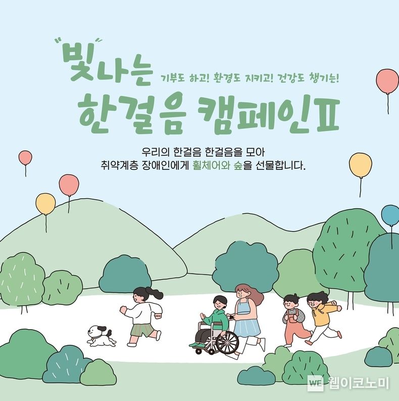 신한라이프 임직원 걸음 기부 ‘빛나는한걸음 캠페인Ⅱ’ 포스터 사진 2023.09.11 (출처 : 신한라이프)