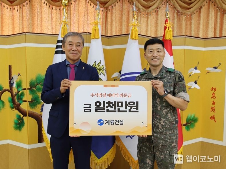 계룡건설 한승구 회장(왼쪽)이 9월 14일 육군본부를 방문하여 육군본부 고태남 인사사령관(오른쪽)과 ‘와병중인 예비역 위문사업’ 후원금 전달식을 진행하였다. 2023.09.14 (출처 : 계룡건설)