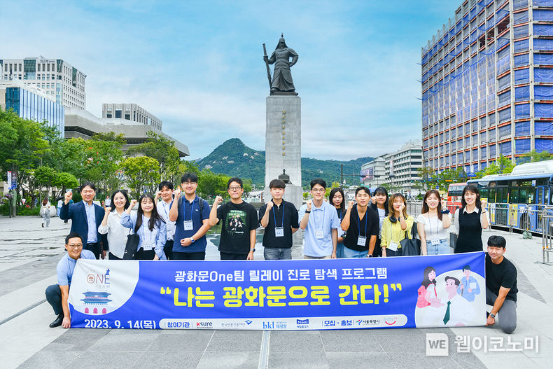 ‘나는 광화문으로 간다’에 참석한 대학생들이 14일 서울 광화문 광장에서 기념촬영을 하고 있다. 2023.09.14 (출처 : 한국무역보험공사)