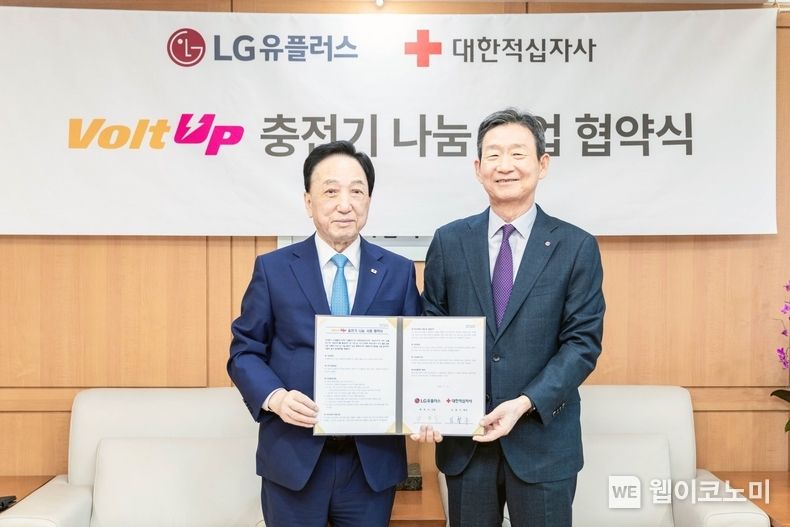 LG유플러스(대표 황현식)가 전기차 인프라를 구축하기 위해 대한적십자사와 함께 전기차 충전 서비스 ‘볼트업(Volt-up)’ 나눔 캠페인을 실시한다고 17일 밝혔다. 사진은 서울 중구에 위치한 대한적십자사에서 진행된 협약식에서 황현식 LG유플러스 대표(오른쪽)와 대한적십자사 김철수 회장이 기념촬영을 하는 모습. 2023.09.15 (출처 : LG유플러스)