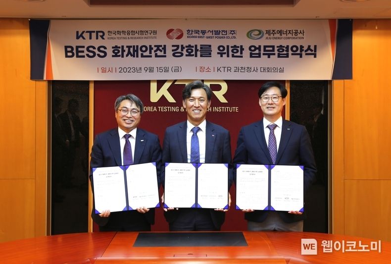 15일(금) 오후 2시 한국화학융합시험 연구원 과천청사에서 진행된 'BESS 화재안전강화를 위한 업무협약식'에서 (왼쪽부터) 김현철 KTR 원장, 김영문 동서발전 사장, 김호민 제주에너지공사 사장이 기념사진을 촬영하는 모습 2023.09.15 (출처 : 한국동서발전(주))