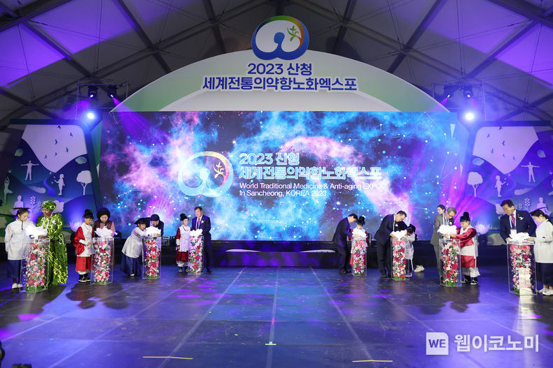 2023 산청세계전통의약항노화엑스포 개막식 2023.09.15 (출처: 산청군)
