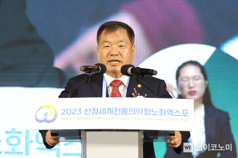 2023 산청세계전통의약항노화엑스포 개막식 2023.09.15 (출처: 산청군)