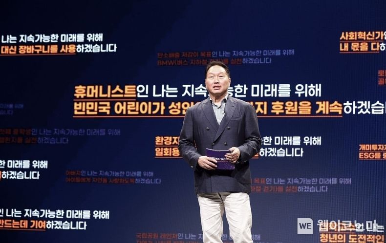 최태원 SK그룹 회장이 지난 15일 서울 광진구 워커힐 호텔에서 열린 ‘SV 리더스 서밋’에서 기조연설을 하고있다. 뒷 화면에 서밋 참여자들의 지속가능 미래 다짐을 담은 챌린지 문구가 보인다. 2023.09.17 (사진 = SK그룹 제공) 