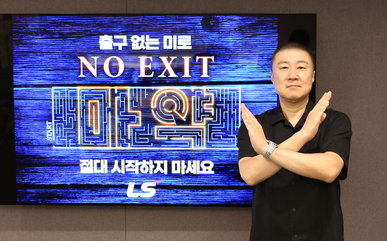 구자은 LS그룹 회장이 마약 예방 릴레이 캠페인 'NO EXIT'에 참여하고 있다. 2023.09.18 (출처: LS그룹)