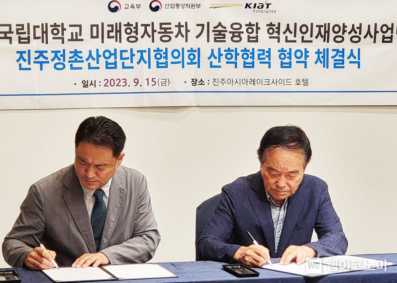 미래형자동차 기술융합 혁신인재양성사업단 김해지 단장(왼쪽)과 진주정촌산업단지협의회 김성두 회장이 협약서에 서명하고 있다. 2023.09.18 (출처 : 경상국립대학교)