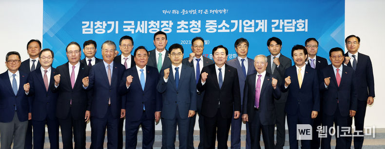 (앞줄 왼쪽 6번째부터) 김창기 국세청장 / 김기문 중기중앙회장 2023.09.18 (출처 : 중소기업중앙회)