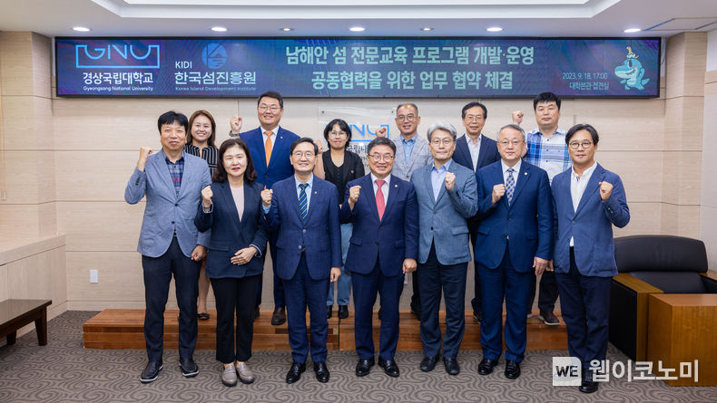 경상국립대와 한국섬진흥원은 9월 18일 오후 5시 가좌캠퍼스 대학본관 접견실에서 남해안 섬 전문교육 프로그램 개발·운영 공동협력을 위한 업무협약을 체결했다. 2023.09.19 (출처 : 경상국립대학교)