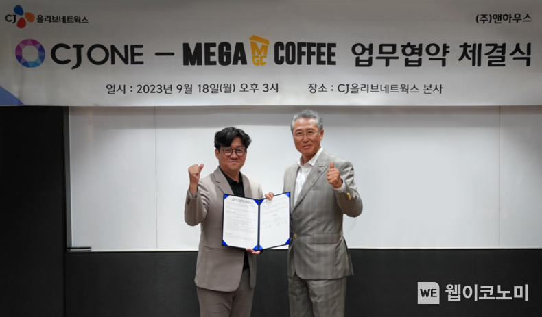 CJ ONE과 메가MGC커피가 멤버십 제휴 관련 업무협약을 체결했다. 왼쪽은 유인상 CJ올리브네트웍스 대표이사, 오른쪽은 김대영 메가MGC커피 회장. 2023.09.19 (출처 : CJ올리브네트웍스)