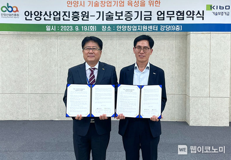이기원 기술보증기금 경기지역본부장(사진 오른쪽)과 조광희 안양산업진흥원장(사진 왼쪽) 2023.09.19 (출처 : 기술보증기금)