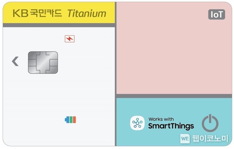 KB국민카드 IoT카드 플레이트 예시 2023.09.19 (출처 : KB국민카드)