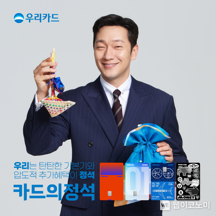 우리카드, ‘카드의정석’ 신상품 3종 BOOM-UP 프로모션 진행 2023.09.19 (출처 : 우리카드)
