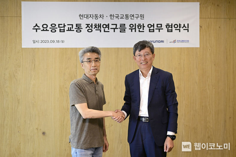 현대차는 18일(월) 경기도 성남시 분당구에 위치한 판교테크원 타워에서 SDV본부 송창현 사장, 한국교통연구원 오재학 원장 등 양측 관계자들이 참석한 가운데 ‘수요응답 교통 정책 연구를 위한 업무 협약(MOU)’을 체결했다고 19일(화) 밝혔다. (왼쪽부터) 현대차 SDV본부장 송창현 사장, 한국교통연구원 오재학 원장이 기념 촬영을 하고 있는 모습 2023.09.19 (출처 : 현대자동차)