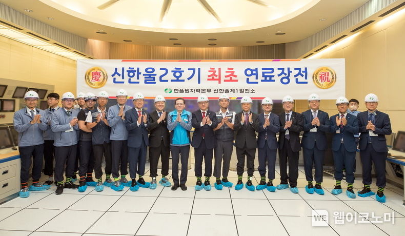 한수원이 20일 국내 28번째 원전인 신한울2호기 연료 장전을 완료하고 기념식을 가졌다 (1번 사진 기준. 첫줄 오른쪽에서 여덟 번째 황주호 한수원 사장) 2023.09.20 (출처 : 한국수력원자력)