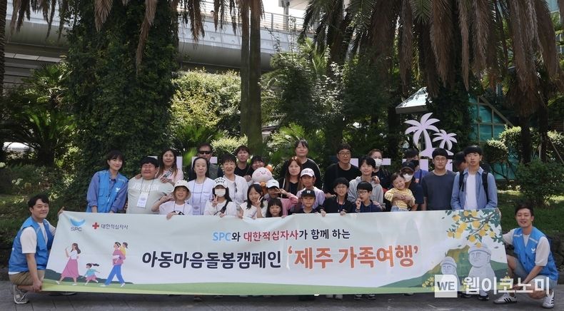 SPC, 취약가정 위한 ‘제주 가족 여행’ 진행. 2023.09.20 (출처 : SPC)