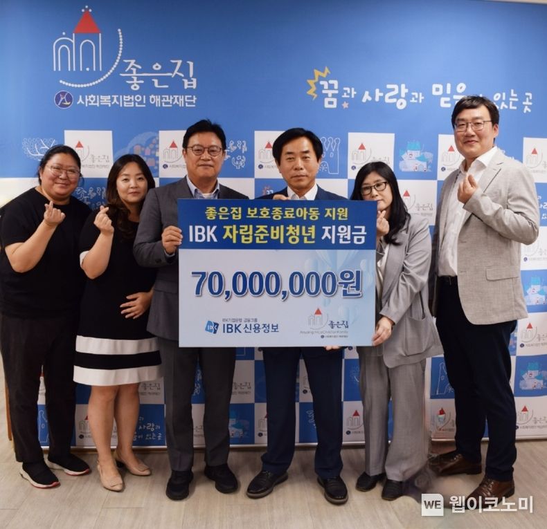 IBK신용정보, “좋은집”에 자립준비청년 지원금 7천만원 전달 2023.09.20 (출처 : IBK신용정보)