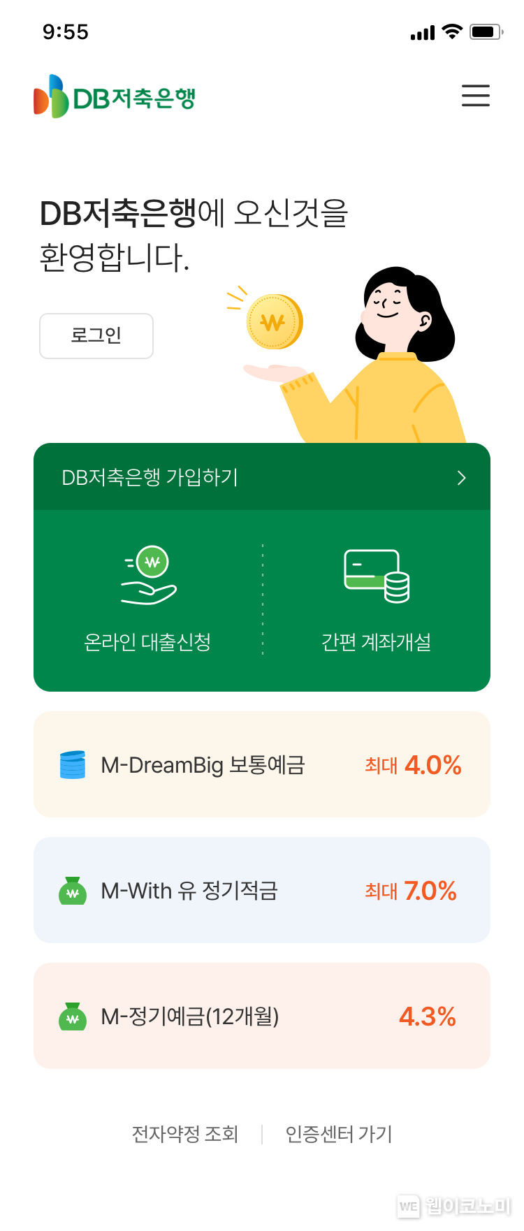 DB저축은행 모바일뱅킹 이미지 2023.09.20 (출처 : DB저축은행)