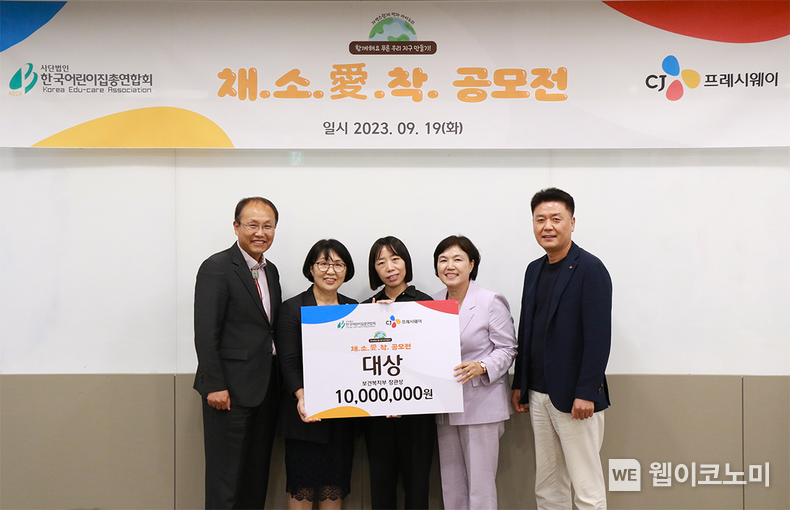 지난 19일, 서울 마포구 상암동 CJ프레시웨이 본사에서 열린 ‘채소愛착 공모전’ 시상식에서 강연중 CJ프레시웨이 영업본부장(오른쪽 첫 번째), 김경숙 한국어린이집총연합회 회장(오른쪽 두 번째)과 대상을 수상한 대전 중구 미래로어린이집의 오경임 원장 등이 기념사진을 촬영하고 있다. 2023.09.20 (출처 : CJ프레시웨이)
