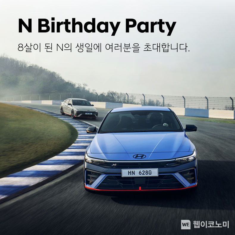 현대차는 10월 6일(금) 스타필드 하남(경기도 하남시 소재) 야외 주차장에서 고성능 브랜드 N의 출범 8주년을 기념하는 행사 ‘2023 N 버스데이’를 개최한다고 밝혔다. 2023.09.21 (출처 : 현대자동차)