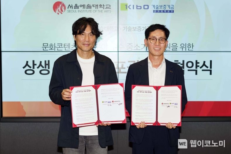 이기원 기술보증기금 경기지역본부장(사진 오른쪽)과 정한솔 서울예술대학교 대외협력처장(사진 왼쪽) 2023.09.21 (출처 : 기술보증기금)