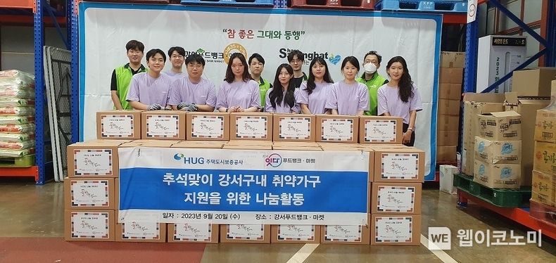 추석맞이 음식 나눔 봉사활동에 참여한 HUG 입직원들과 강서푸드뱅크·마켓 직원들이 기념사진을 촬영하고 있다. 2023.09.21 (출처 : 주택도시보증공사)