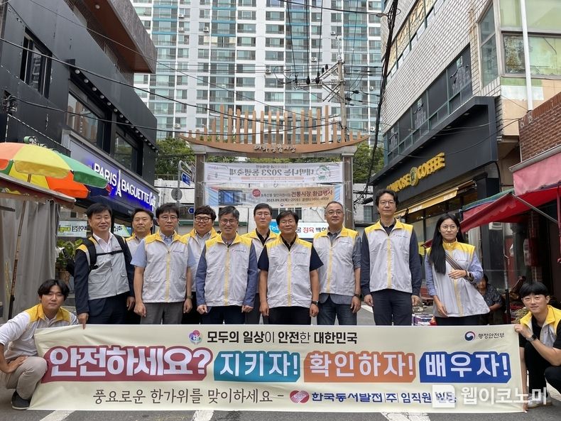 21일 오후 4시 동서발전이 울산 중구 태화종합시장에서 진행한 '일상이 안전한 대한민국, 안전하세요?' 거리캠페인을 마치고 관계자들이 기념사진을 촬영하는 모습 2023.09.21 (출처 : 한국동서발전(주))