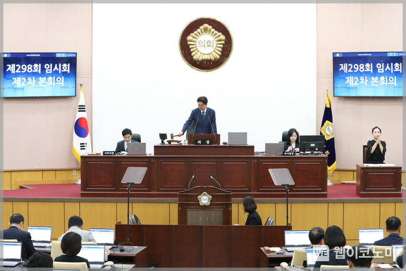 성북구의회, 제298회 임시회 폐회 23.09.18 (출처: 성북구의회)
