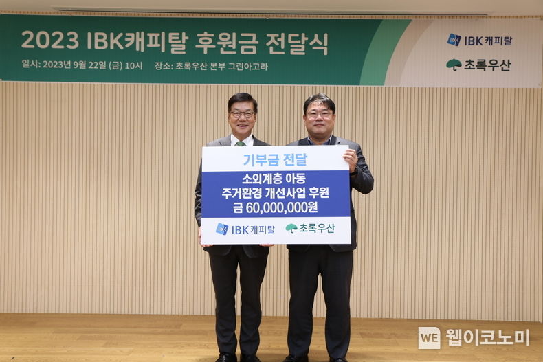 (왼쪽)황영기 회장, (오른쪽)IBK캐피탈 함석호 대표 2023.09.22 (출처 : IBK캐피탈)