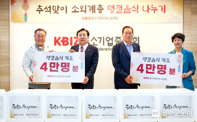 (왼쪽부터) 토마스의집 김종국 신부 / 김기문 중기중앙회장 / 손인국 중기사랑나눔재단 이사장 / 박소현 우리마포복지관장 2023.09.22 (출처 : 중소기업중앙회)