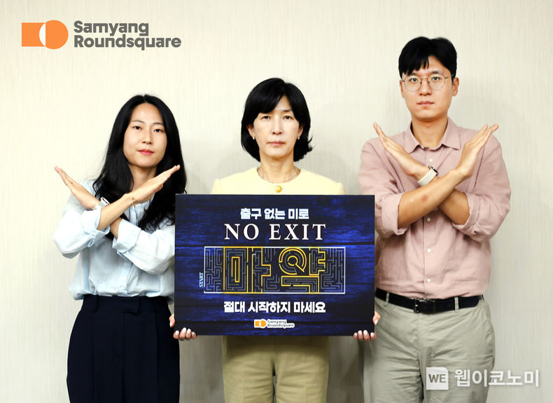 김정수 삼양라운드스퀘어 부회장, 마약 예방 캠페인 ‘NO EXIT’ 동참 2023.09.25. (출처: 삼양라운드스퀘어)
