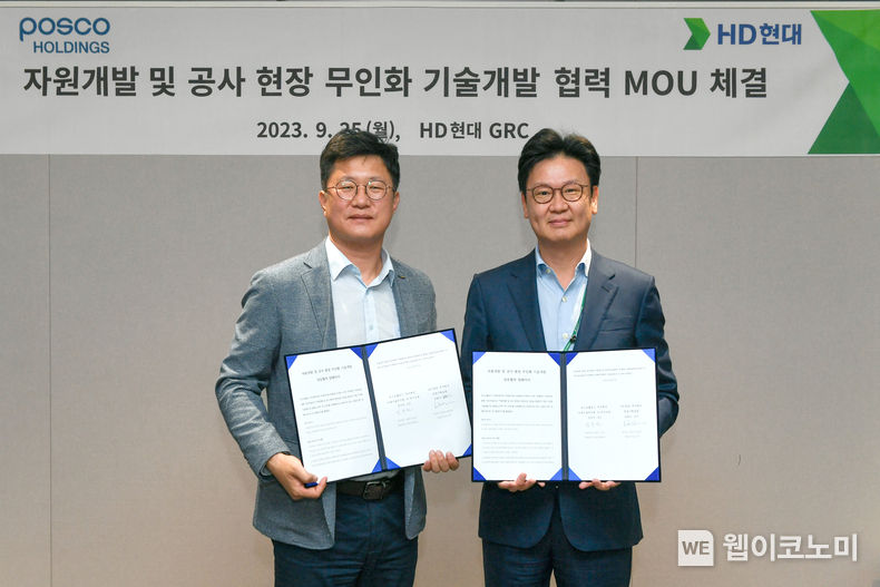 HD현대가 25일(월) 경기도 판교 HD현대 글로벌R&D센터에서 MOU를 체결했다. HD현대 김완수 부사장(오른쪽), 포스코홀딩스 김주민 AI연구소장. 2023.09.26. (출처: HD현대)