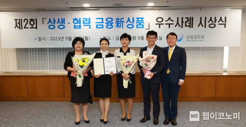25일 서울 여의도에 위치한 금융감독원 회의실에서 진행된 '상생·협력 금융 신상품' 우수사례 시상식에서 (왼쪽 첫번째)김미영 금융소비자보호처장과 (오른쪽 첫번째)김재관 경영기획그룹 부행장이 KB국민은행 임직원들과 함께 기념사진을 촬영하고 있다. 2023.09.26. (출처: KB국민은행)