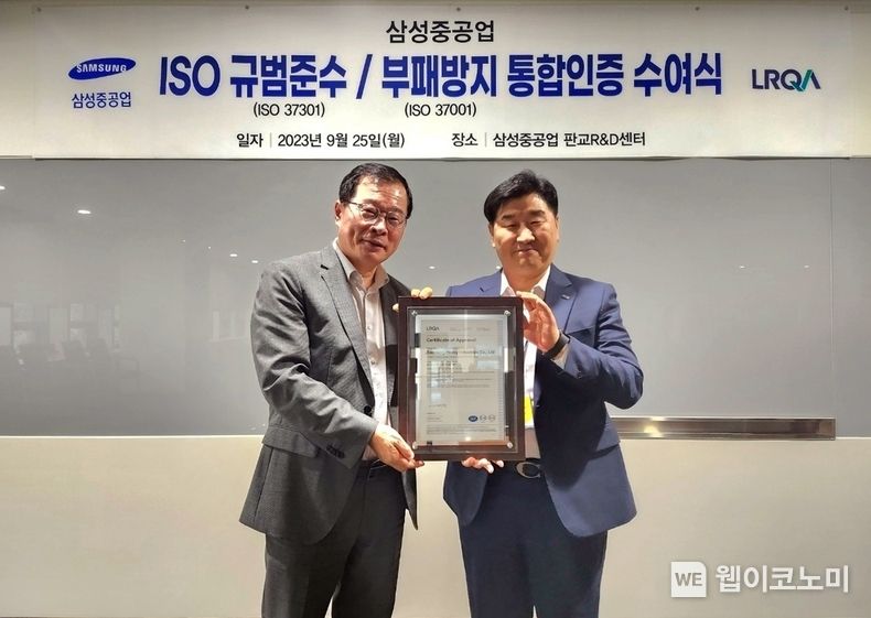 통합인증 수여식 후 정진택 삼성중공업 사장(왼쪽)과 로이드인증원 이일형 대표의 기념촬영 2023.09.26. (출처: 삼성중공업)