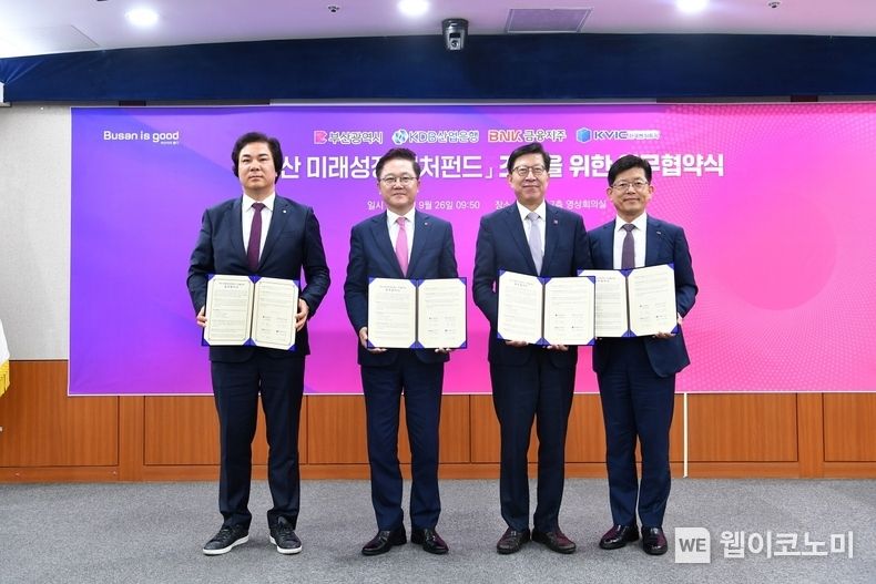 (왼쪽부터) 한국벤처투자 유웅환 대표, 한국산업은행 강석훈 회장, 부산광역시 박형준 시장, BNK금융지주 빈대인 회장 2023.09.26. (출처: 산업은행)