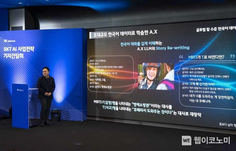 SKT 김지원 대화 담당이 발표를 진행하는 모습 2023.09.26 (출처: SKT)