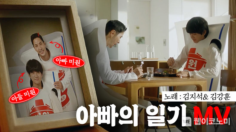 미원 시즌3 ‘아빠의 일기’ 광고 캠페인 공개 2023.09.27. (출처: 대상㈜)